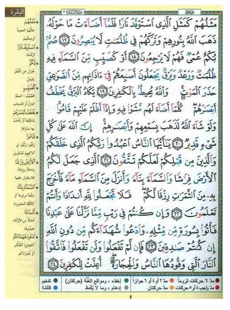 Tajweed Quran in Leather Zipped Cover Large 15 x 21