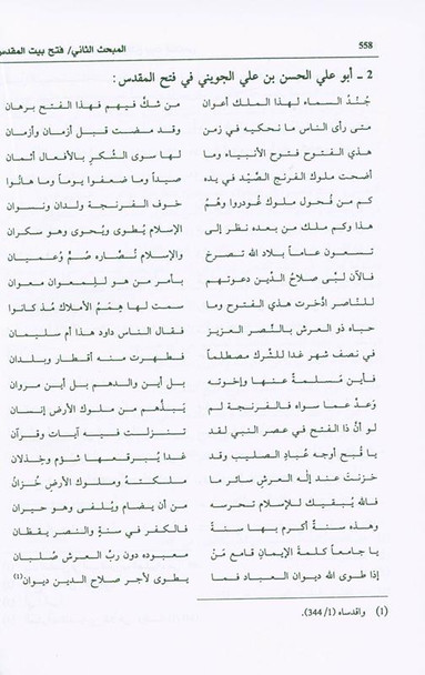 Salah ad-Deen al-Ayubi Arabic, صلاح الدين الايوبي (22866), 9789953851518