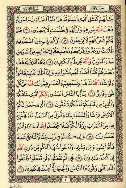 Al Quran Al Kareem - Mushaf Uthmani Beirut Print (Cream Paper - Medium size)