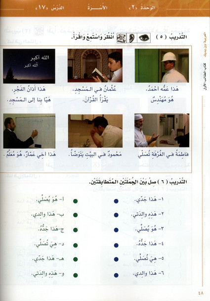 Al-Arabiya Baynah Yadayk - Arabic at Your hand (Level 1,Part 1) with Cd