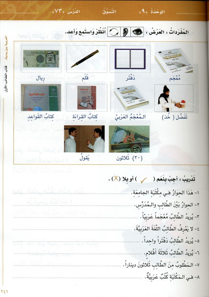 Al-Arabiya Baynah Yadayk - Arabic at Your hand (Level 1,Part 2) with Cd