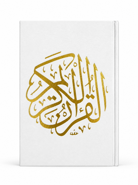 Quran Al karim Uthmani script 15 lines