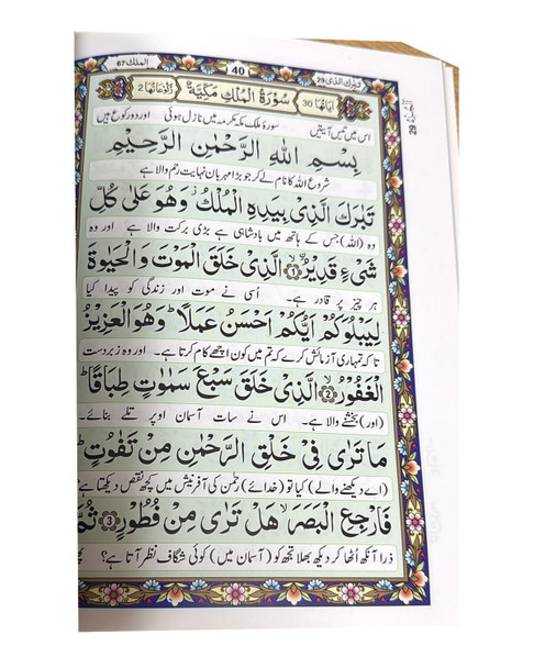 Panj Surah with urdu tarjuma
