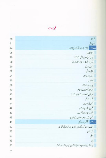 Historical Atlas of The Prophets & Messengers(Urdu)انبياکرام کی دعوتی تاريخ پر اٹلس: تاريخ انبيا و رسل