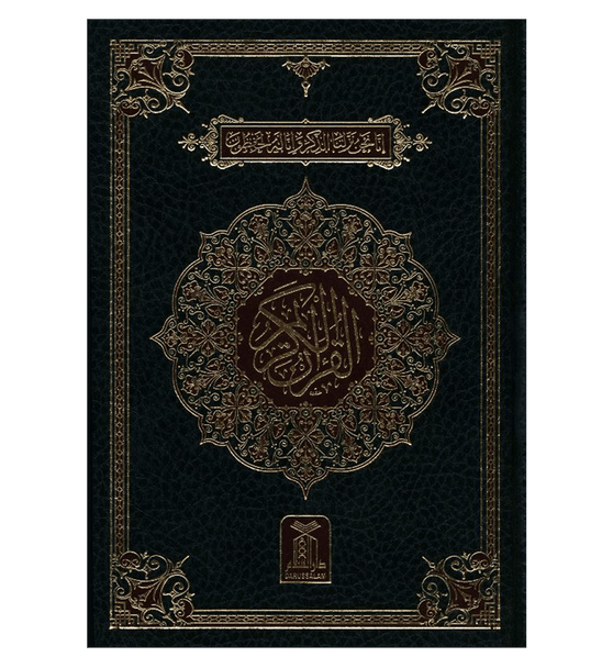 Al Quran Al Hakeem 7A white Paper-Arabic Only(16 lines pk /indian Script)