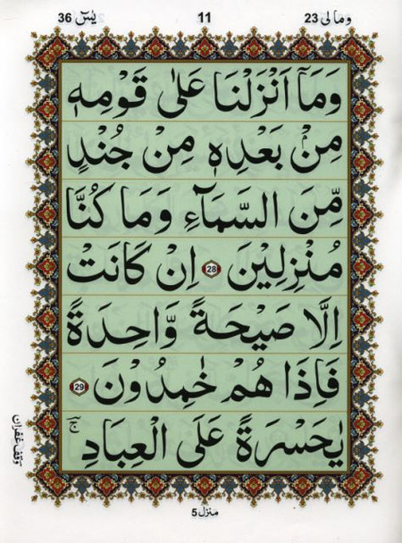 Surah Yaseen Without Translation