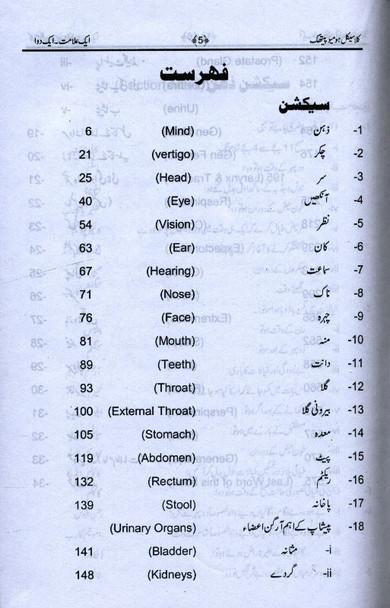 one symptom one remedy (ایک علامت - ایک دوا)