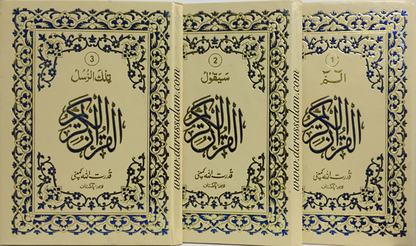 Holy Quran: 30 Juz/Siparah Set -10 Lines (Art Paper)