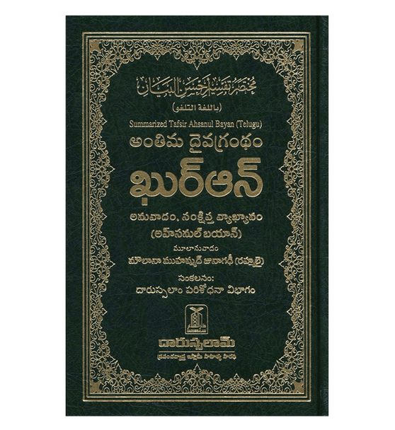 Noble Quran in Telugu Language (23367)