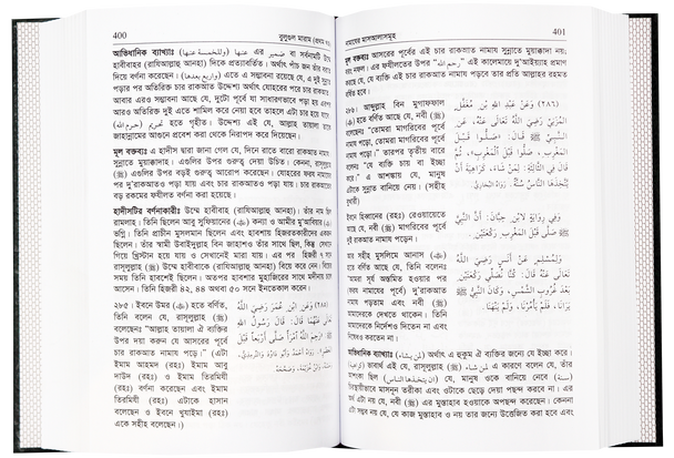 Bengali: Bulugh Al-Maram (2 Vol. Set)