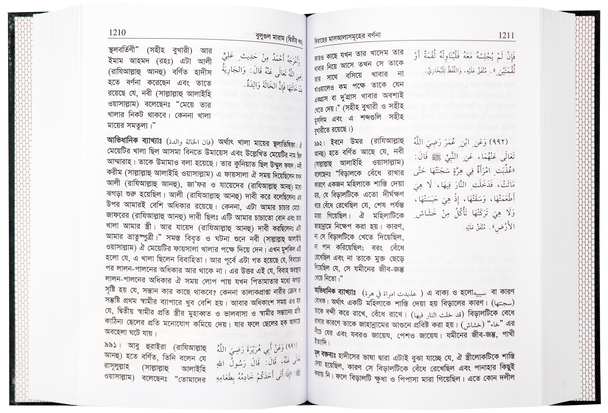 Bengali: Bulugh Al-Maram (2 Vol. Set)
