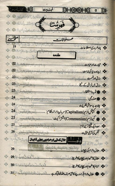 Tijarat Ki Kitab (Urdu)تجارت کی کتاب