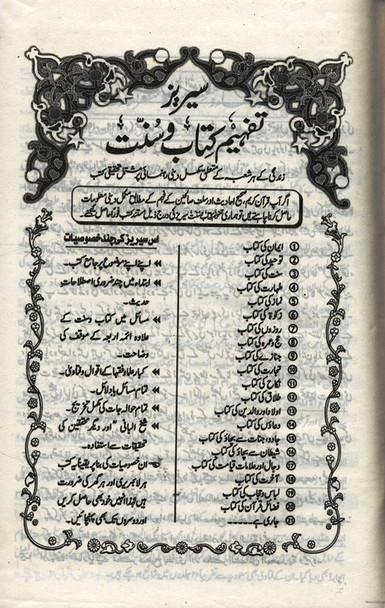 The book of Faith Urdu:ایمان کی کتاب