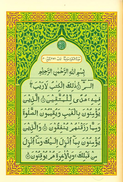 Tilawat Er Quran Shareef (Quran Shareef For Reciting)Arabic Only