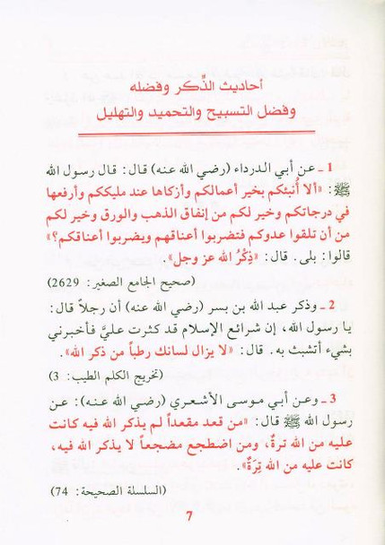 sahih al-adiyah wal adkar (Arabic)