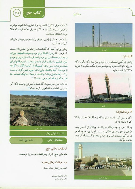 (Farsi) Illustrated jurisprudence of acts of worship with CD