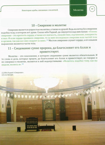 (Russian)Illustrated jurisprudence of acts of worship with CD Иллюстрированная судебная практика поклонения с