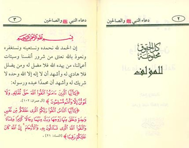 Dua Un Nabi Was Saliheen (Mini Booklet)