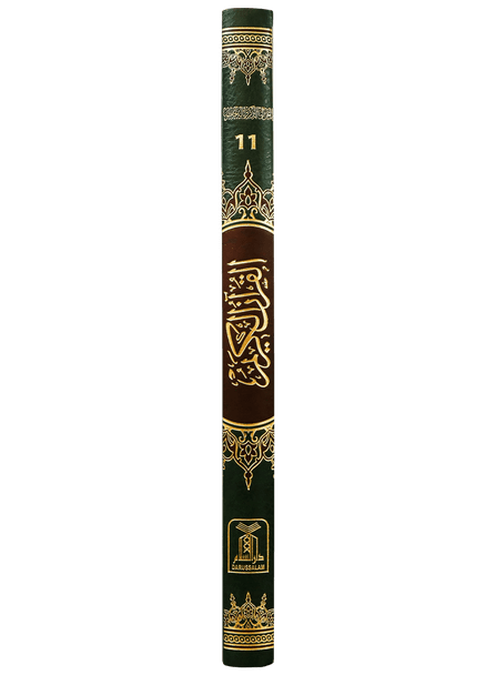 Al Quran Al Kareem (Jumbo - 16 Lines)