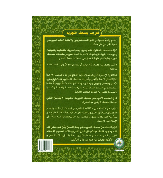 Colour Coded Tajweed Quran (engraved Cover)