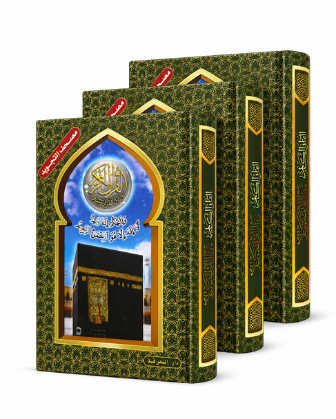 Colour Coded Tajweed Quran (engraved Cover)