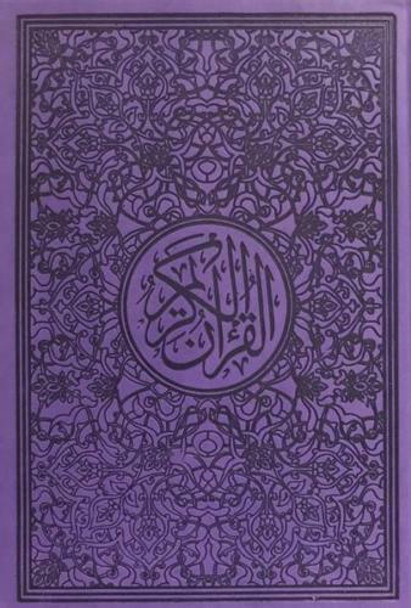 Rainbow Quran In beautiful different leather cover (17x24)