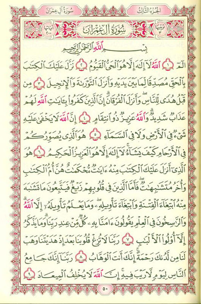 Al Quran Al Kareem - Mushaf Uthmani Beirut Print (Cream Paper  21x28 cm)