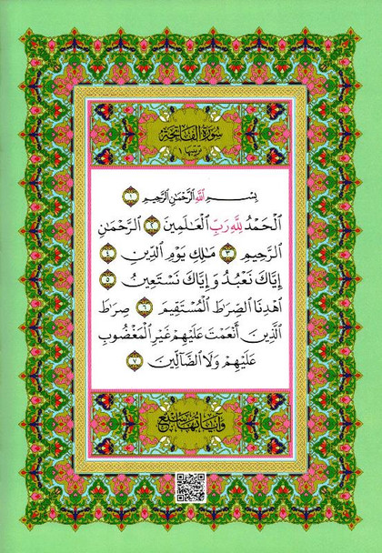 Rainbow Quran with QR code in beautiful star design cover Large (17x24 cm) (24226)