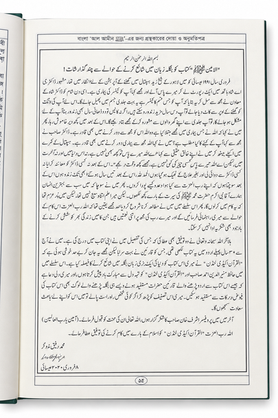 Al-Amin (আল আমীন), 4 Volumes . Bengali biography of Prophet Muhammad ﷺ by Mohammad Rafiq Dogar.