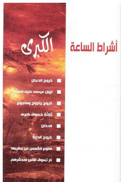 The End of the World Arabic Only Medium, 9786030067718, نهاية العالم (24258)