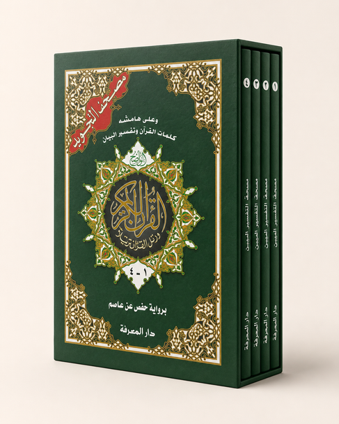 Tajweed Quran in 4 Parts with slip case
