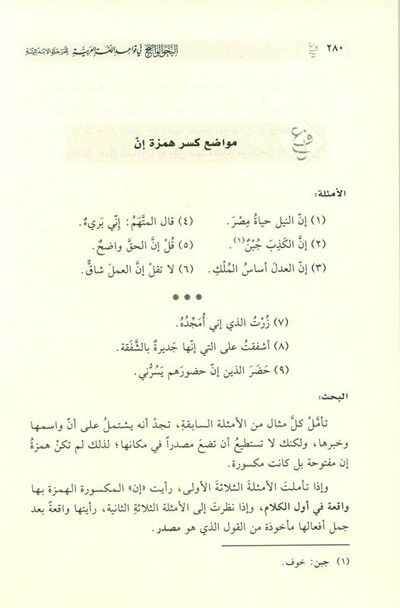 Al-Nahw Al-Wadih fi Qawa'id Al-Lughah Al-Arabiyyah النحو الواضح في قواعد اللغة العربية – للمرحلة الابتدائية