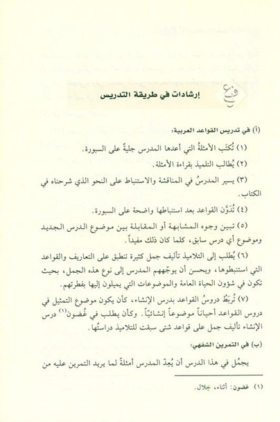 Al-Nahw Al-Wadih fi Qawa'id Al-Lughah Al-Arabiyyah النحو الواضح في قواعد اللغة العربية – للمرحلة الابتدائية