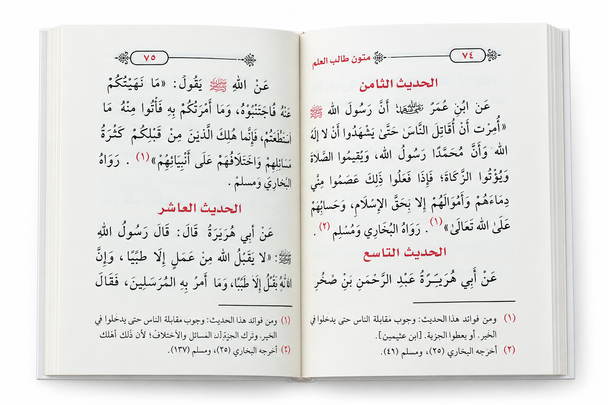 Mutoon Talib Al-Ilm – Shaykh Abdul Muhsin Al-Qaasim