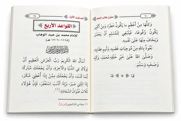 Mutoon Talib Al-Ilm – Shaykh Abdul Muhsin Al-Qaasim