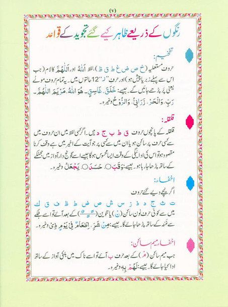 The Holy Quran Colour coded Tajweed Rules (14x19), 9788172319694