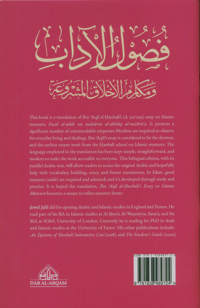 Ibn Aqil al-Hanbali's Essay on Islamic Manners (24896)