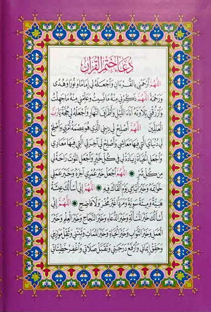 Rainbow Quran in new beautiful different Leather Cover