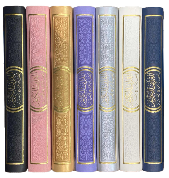 Rainbow Quran in new beautiful different Leather Cover