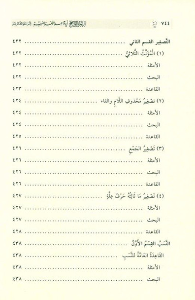 (Al-Nahw al-Wadih, النحو الواضح) clear grammar for High School