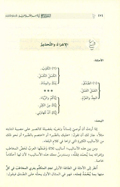 (Al-Nahw al-Wadih, النحو الواضح) clear grammar for High School