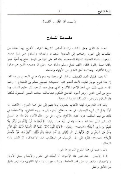 Menna Al-Moneim in the explanation of Sahih Muslim 4 Volumes منة المنعم في شرح صحيح مسلم (25051)