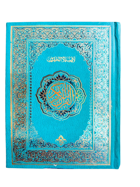Large Quran : Holy Quran Extra Large 378U (21x29) Arabic Only 11 Lines Mushaf