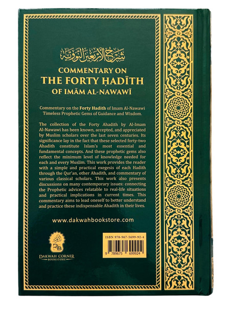 Commentary on the Forty Ḥadīth of Imam Al-Nawawi (DCB)