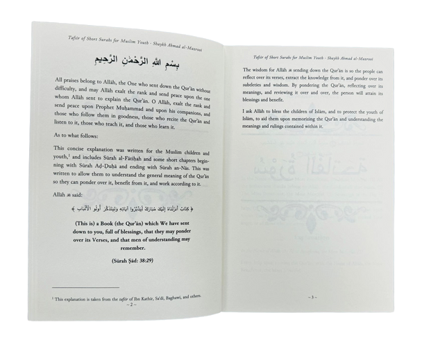 Tafsir of Short Surahs for Muslim Youth