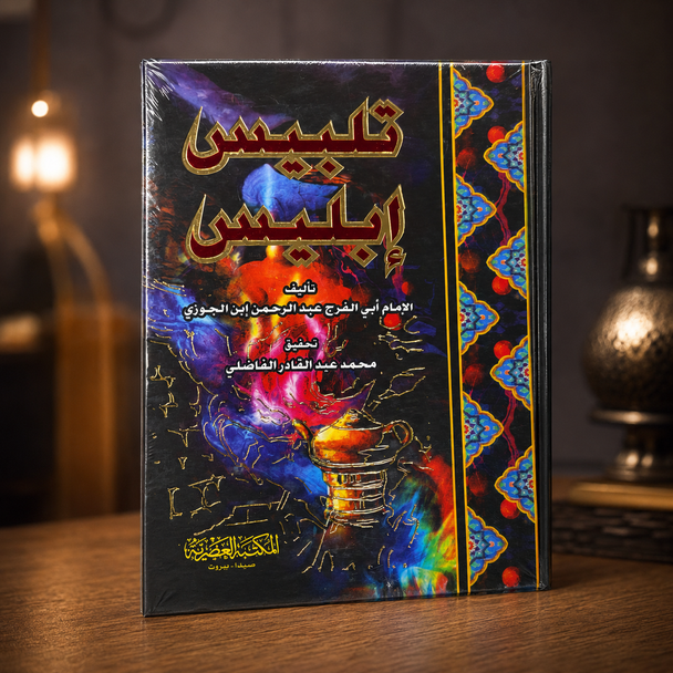 Talbees E Iblees By Ibn Ul Jawzi