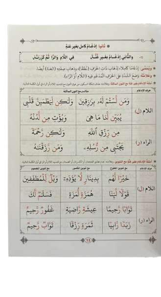 Explanation of Tuhfat al-Atfal wal-Ghulman on the Rules of Quranic Recitation