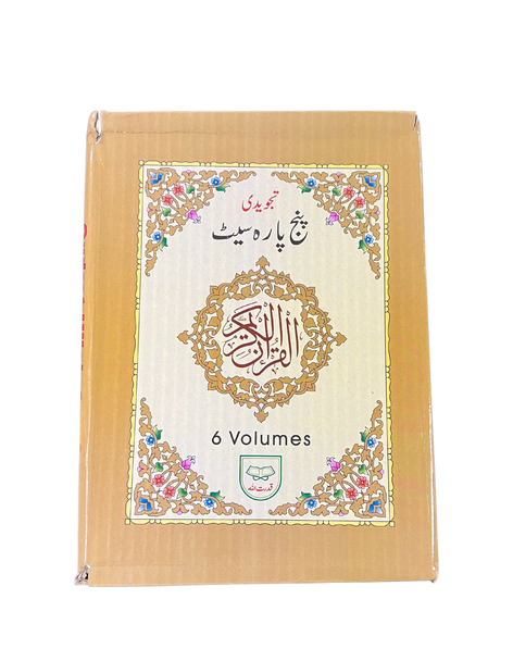 6 Volume Colour Coded Tajweed Qur'an by Qudratullah