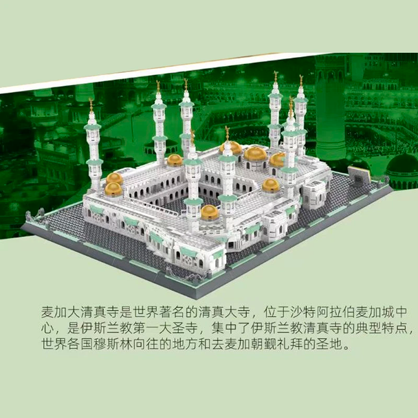 Great Mosque of Mecca (Building Blocks Architecture )