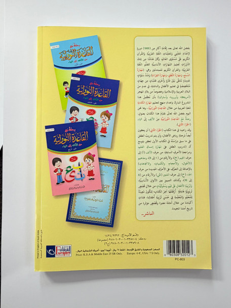 Journey with Qaidah Nuraniah book From Aleef to YA